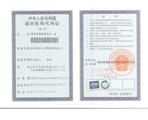 組織機構代碼證